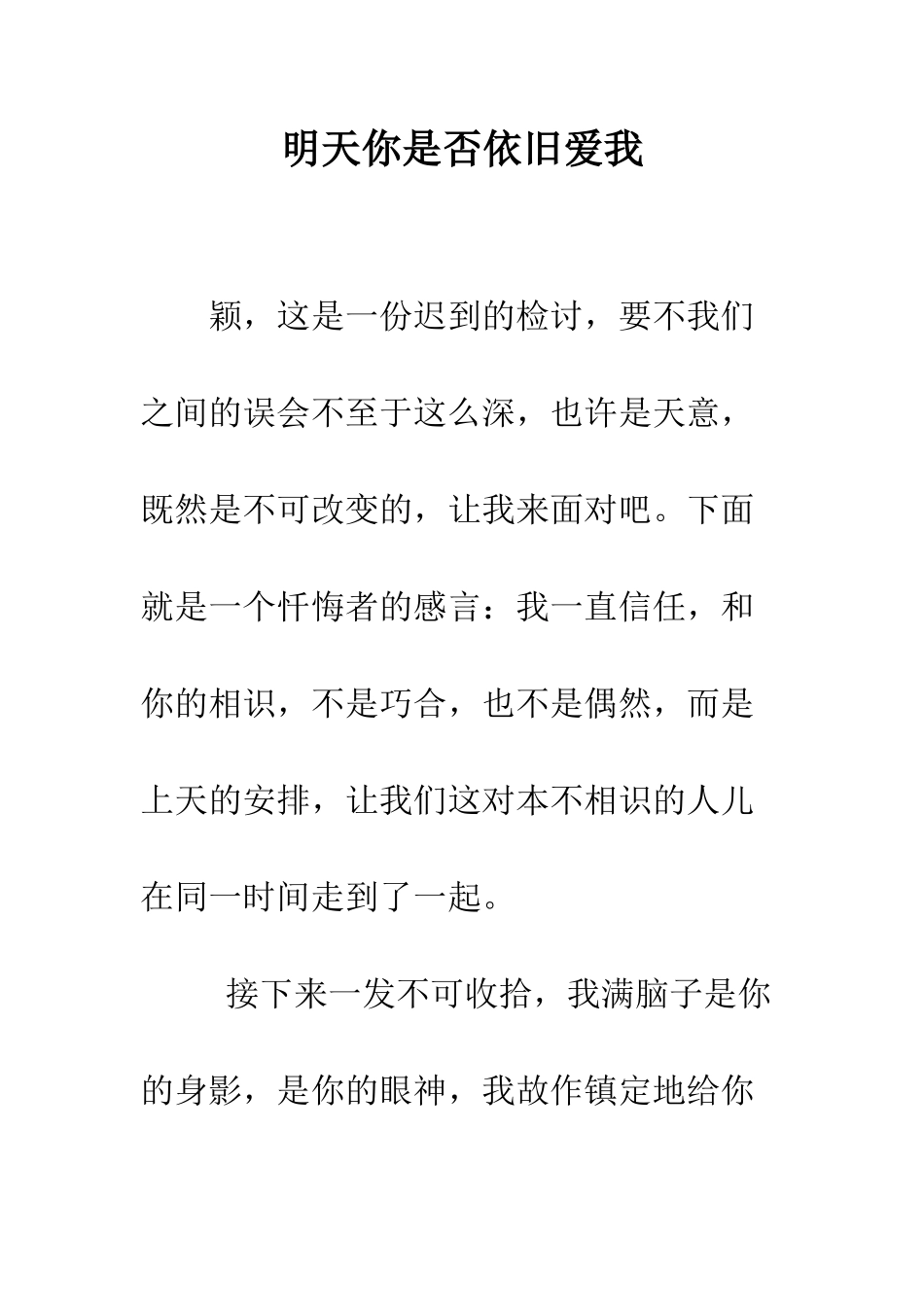 明天你是否依然爱我--精选范文_第1页