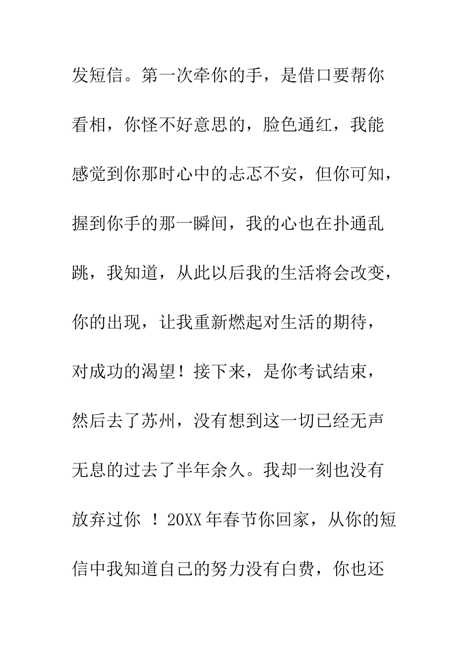 明天你是否依然爱我--精选范文_第2页