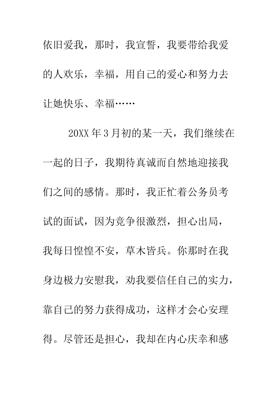 明天你是否依然爱我--精选范文_第3页