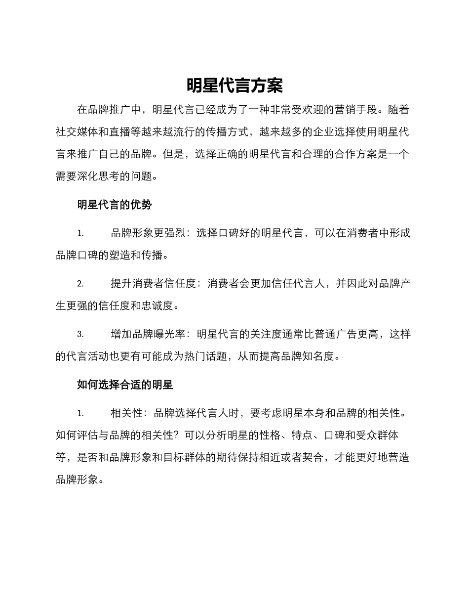 明星代言方案_第1页