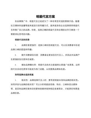 明星代言方案