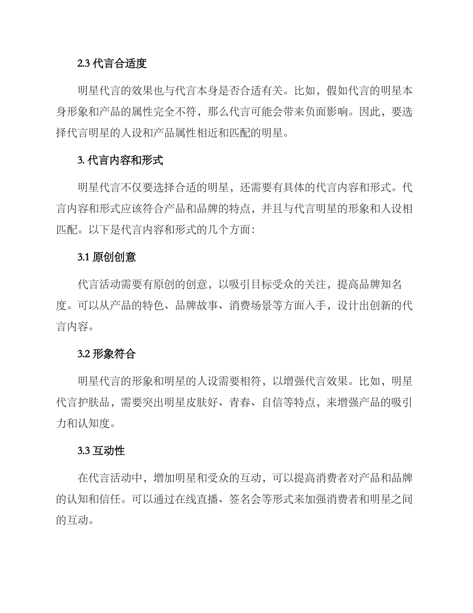 明星代言具体方案_第2页