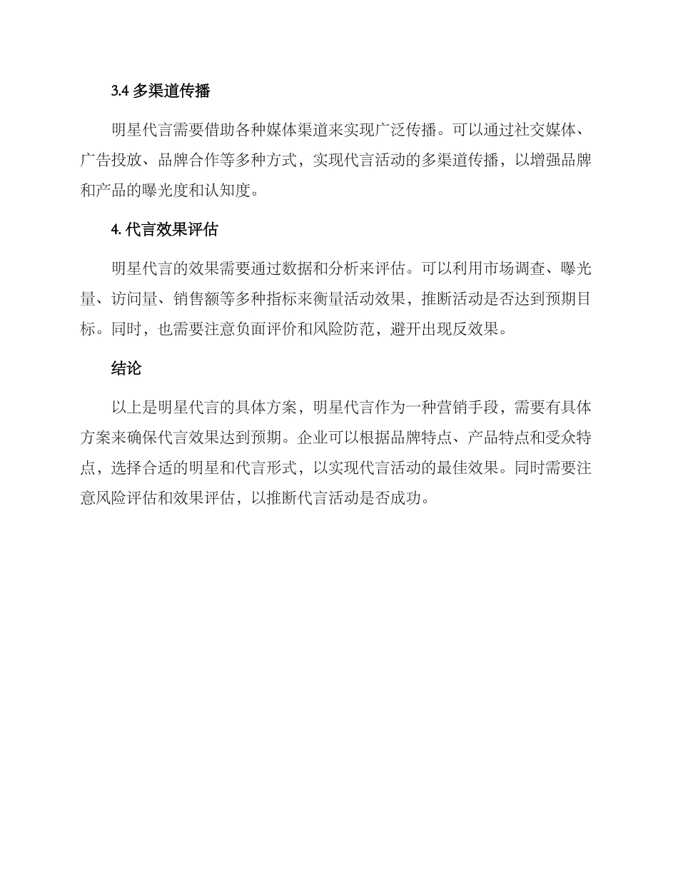 明星代言具体方案_第3页