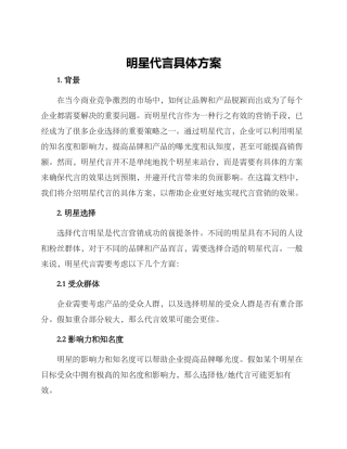 明星代言具体方案