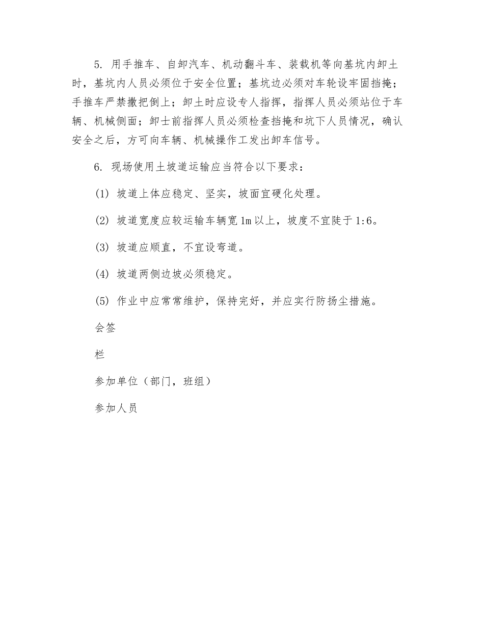 明挖基础工程基坑回填土安全技术交底_第2页