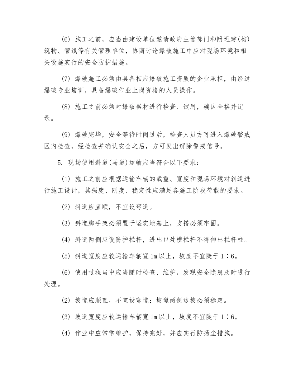 明挖基础工程地基处理安全技术交底_第2页