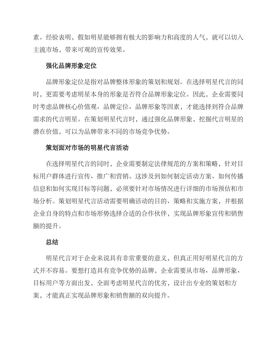 明星代言策划方案_第2页