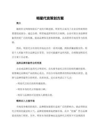 明星代言策划方案