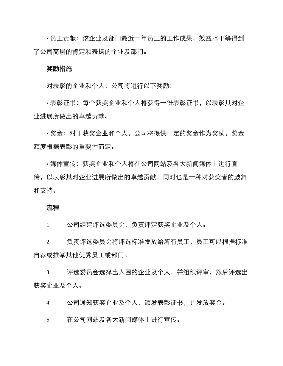 明星企业表彰奖励方案_第2页