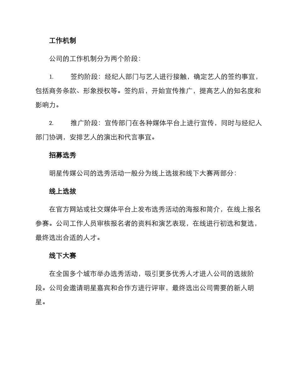 明星传媒公司运作方案_第2页