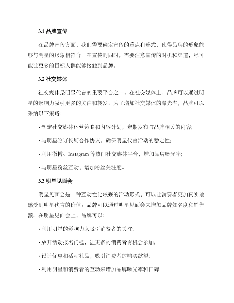 明星代言运营方案_第2页