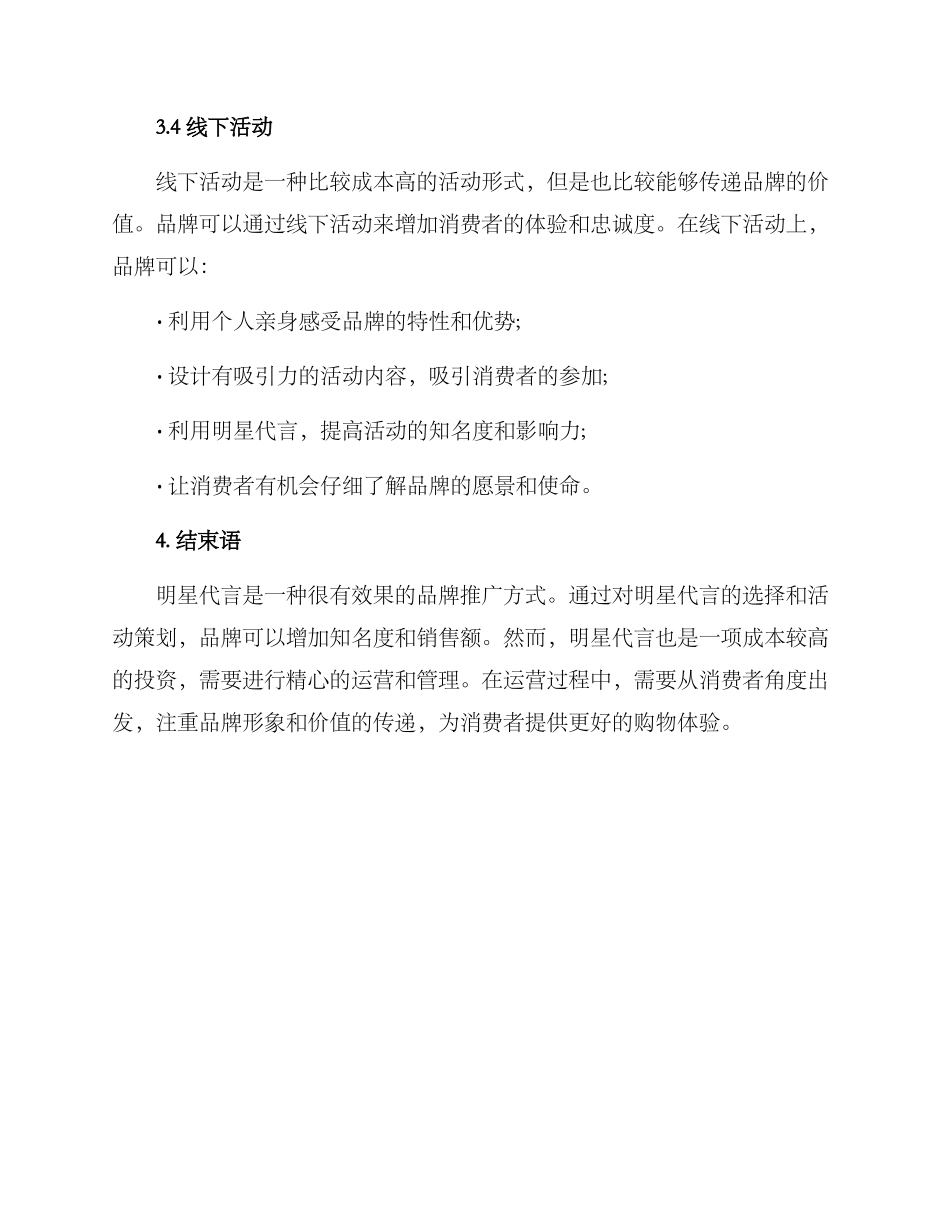 明星代言运营方案_第3页