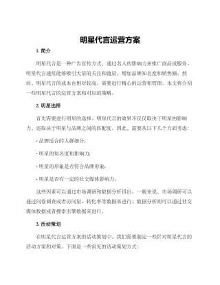 明星代言运营方案