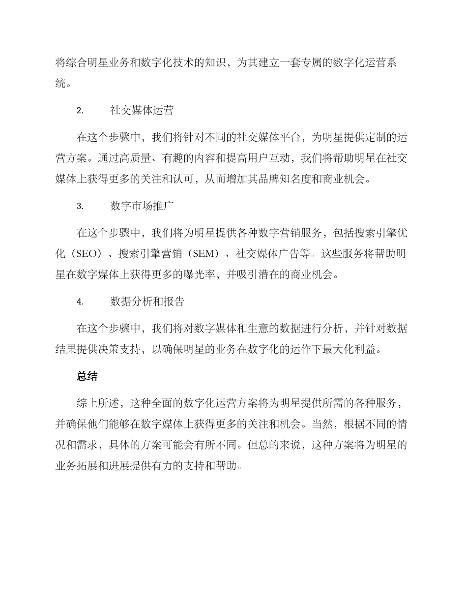 明星业务运营方案_第2页