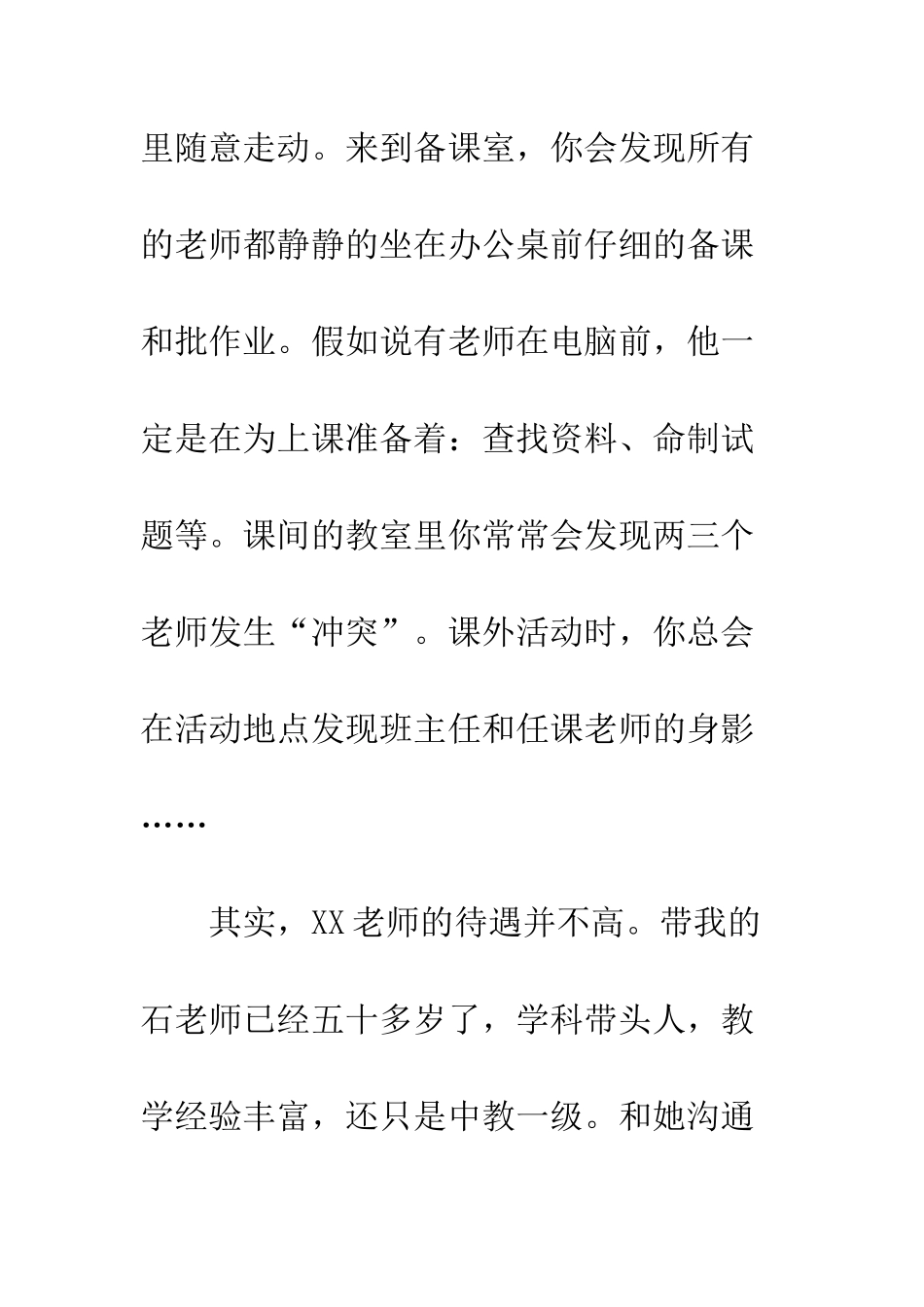 明星中学学习考察报告--精选范文_第2页