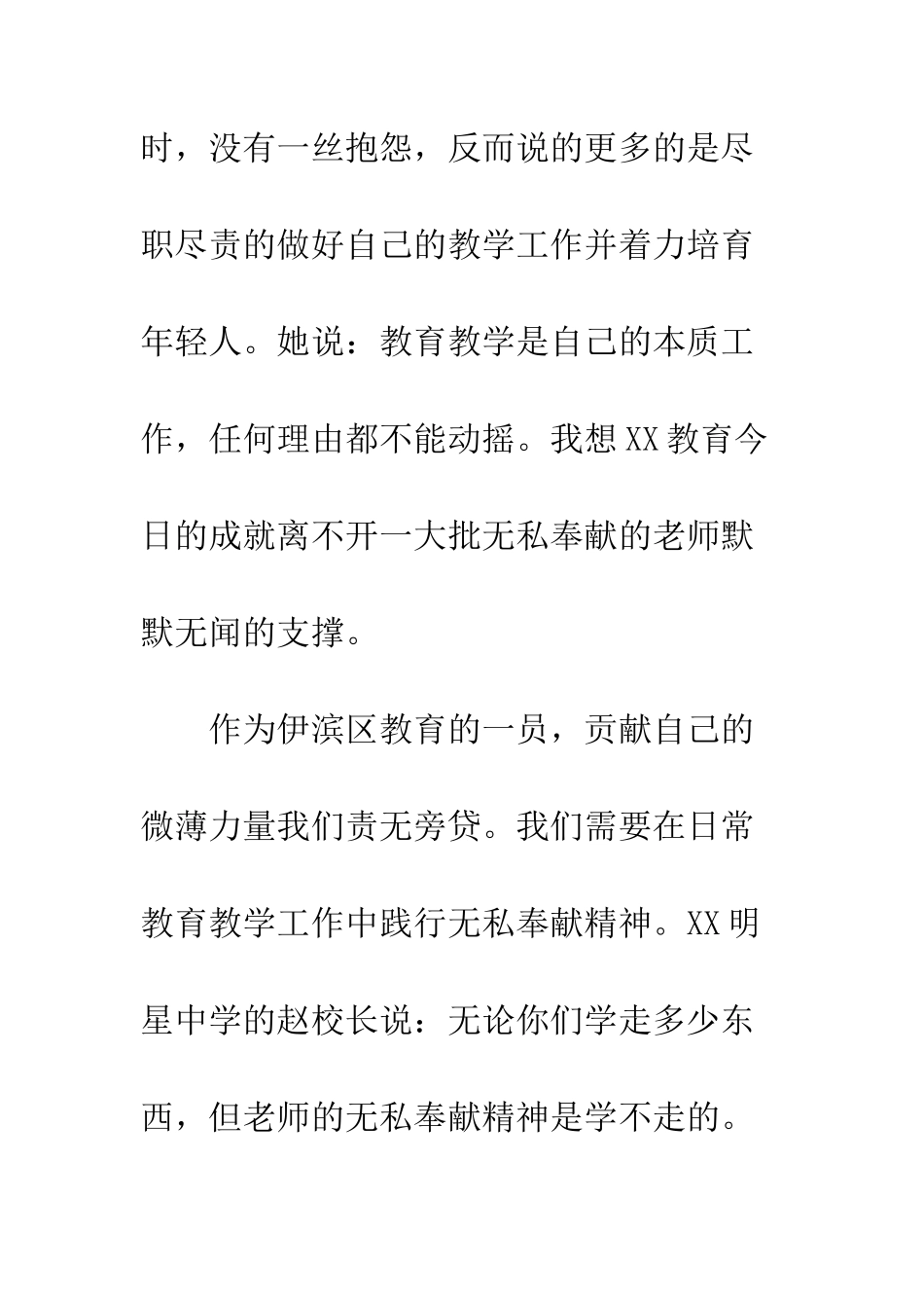 明星中学学习考察报告--精选范文_第3页