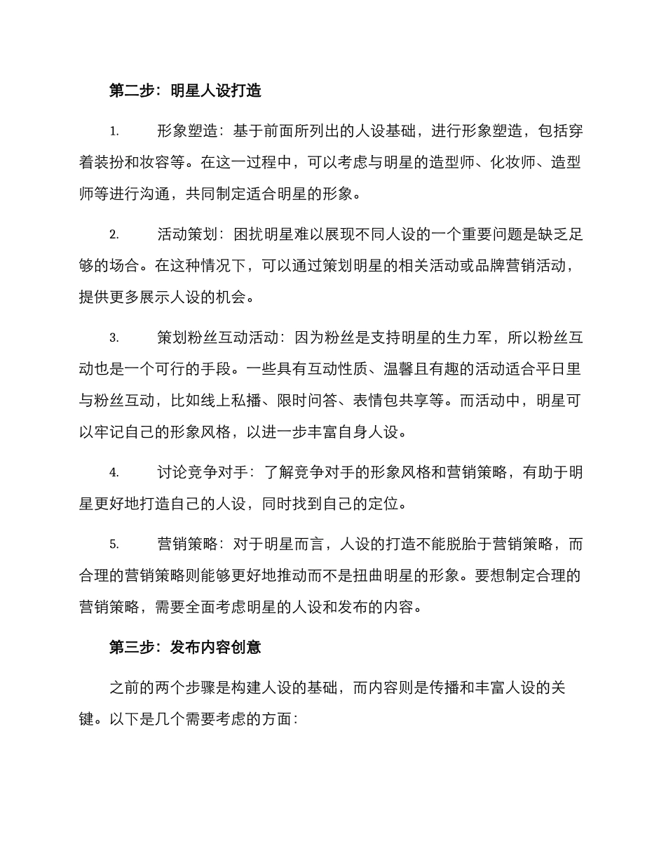 明星人设运营方案_第2页