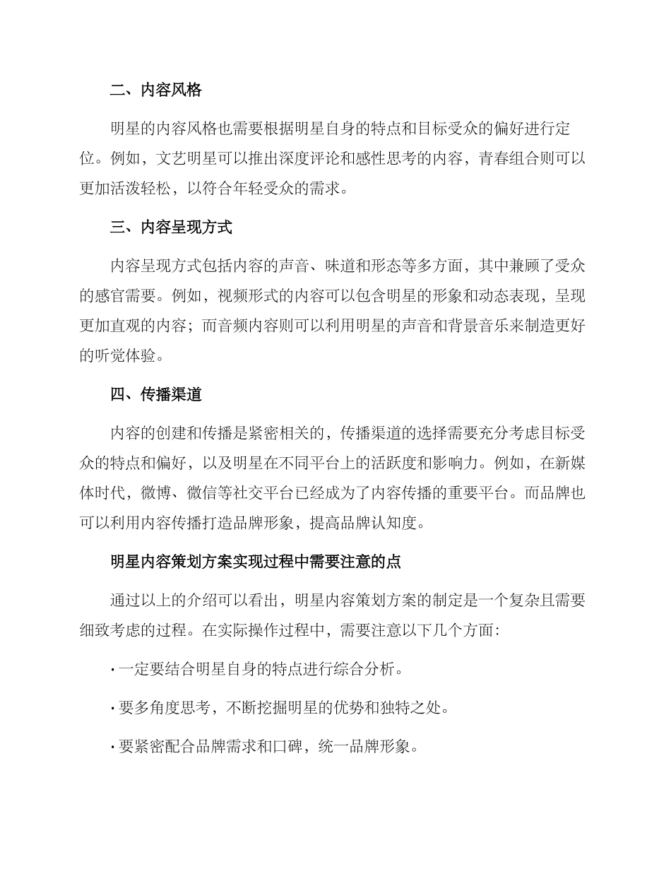 明星内容策划方案_第2页