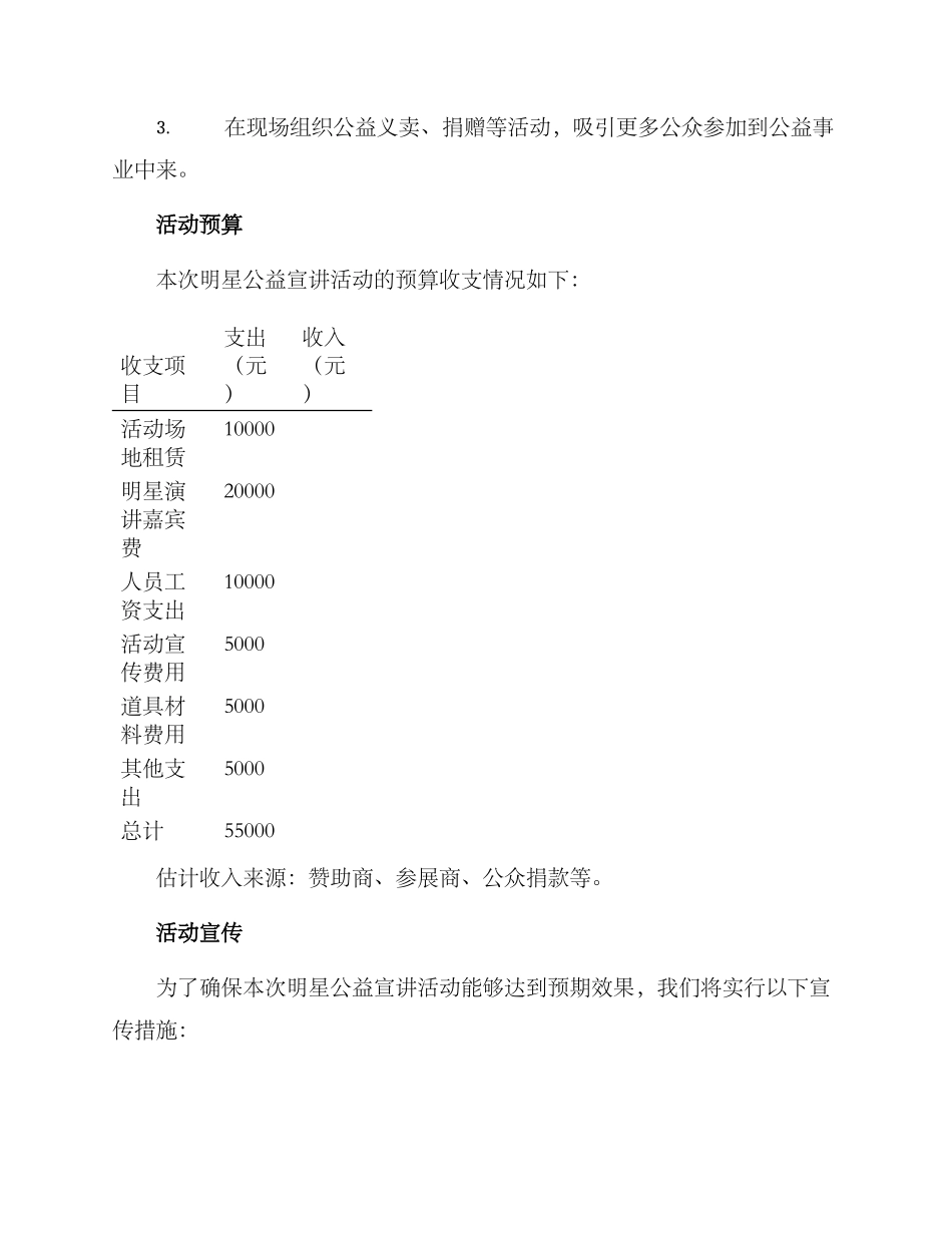 明星公益宣讲活动方案_第2页