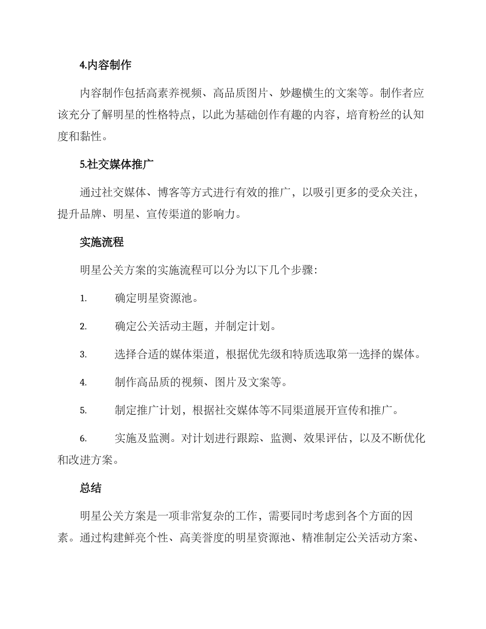 明星公关方案_第2页