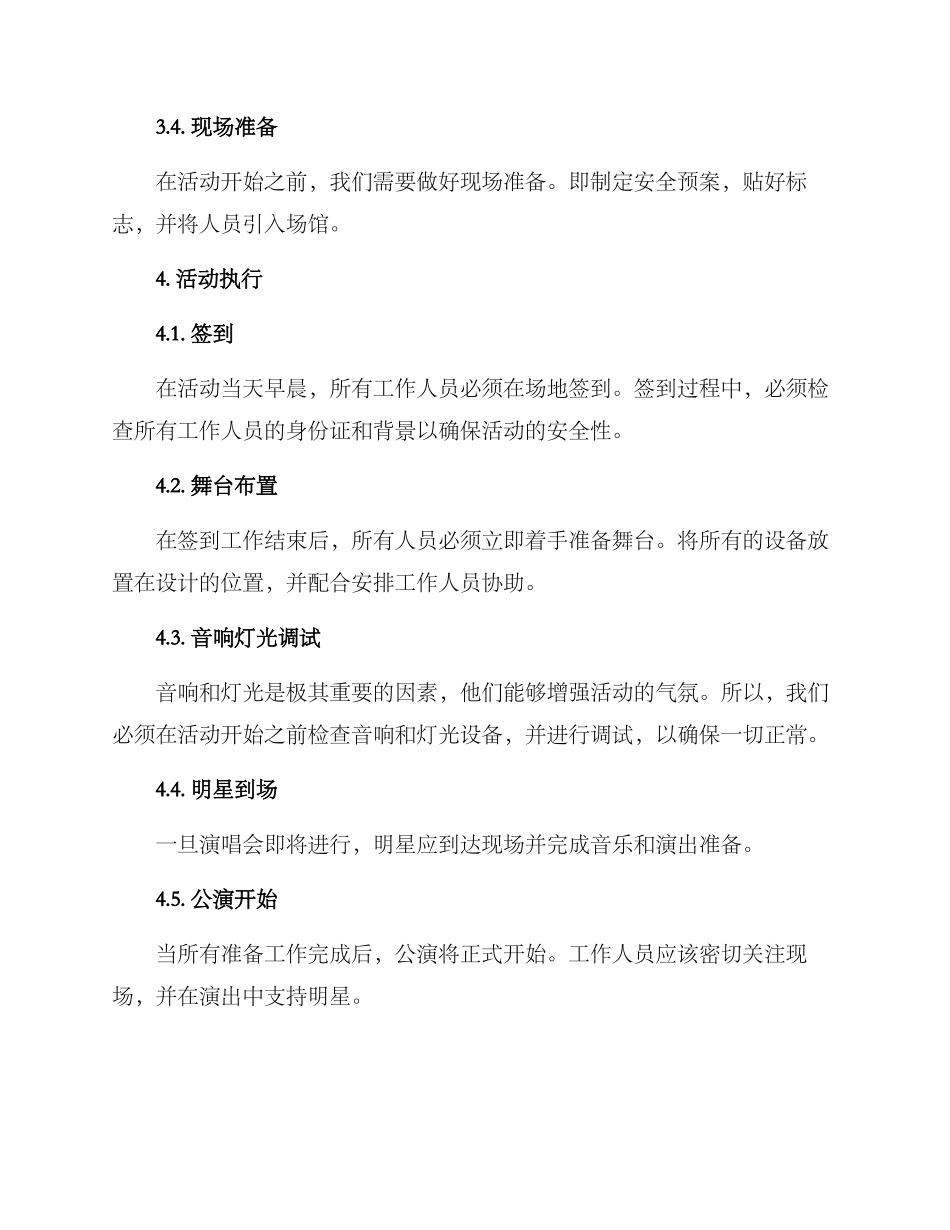 明星公演执行方案_第2页