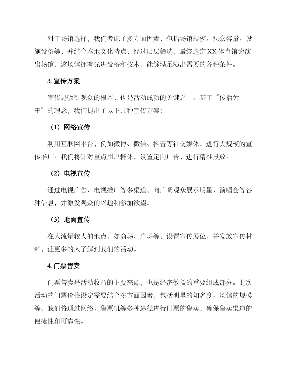 明星公演策划宣传方案_第2页