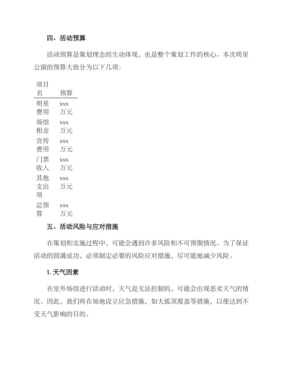 明星公演策划宣传方案_第3页