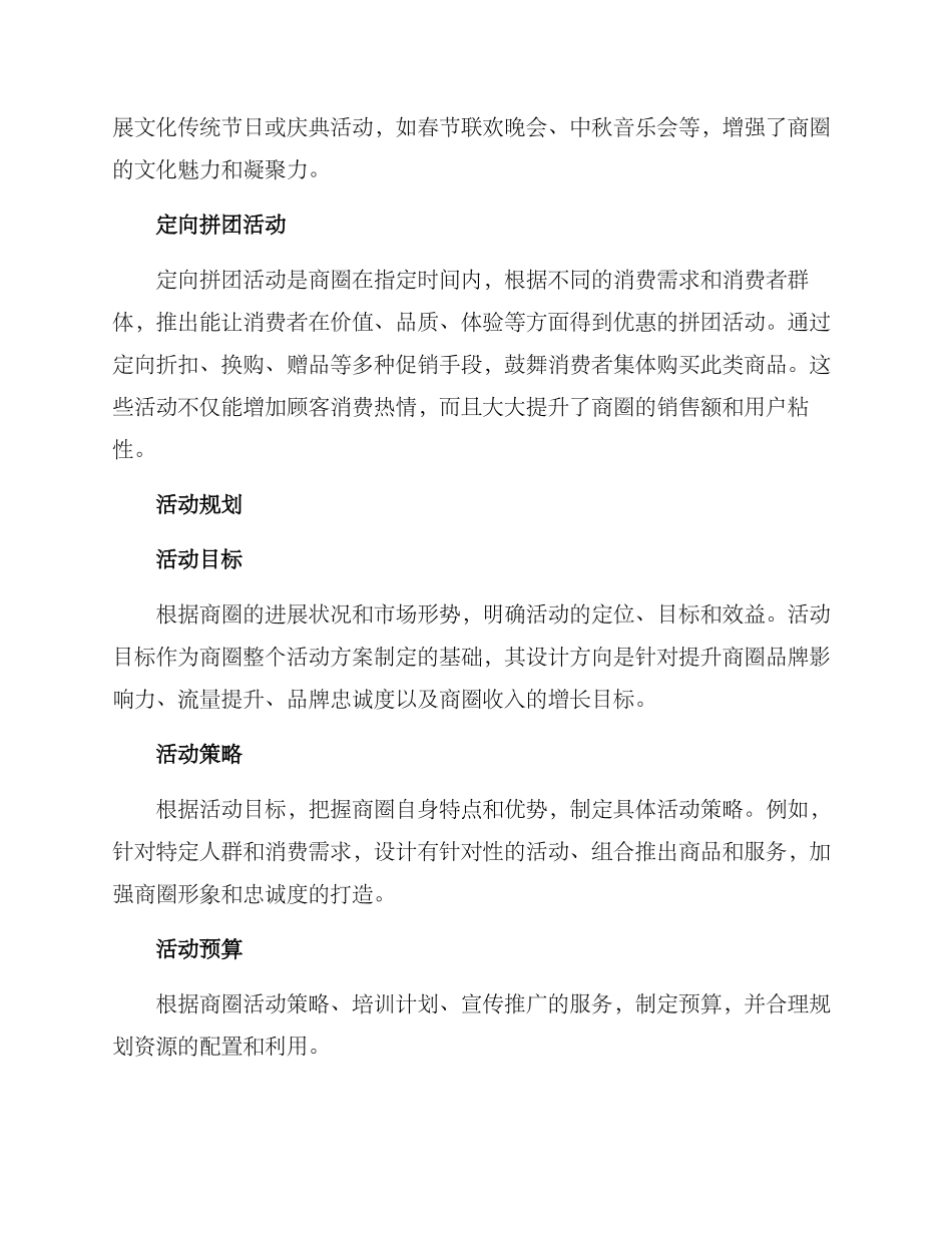 明星商圈活动方案_第2页