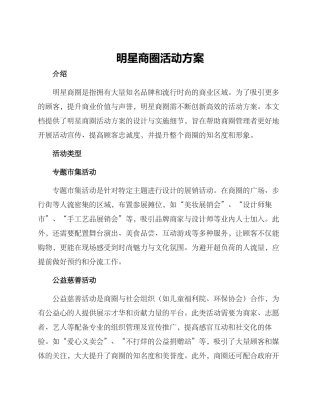 明星商圈活动方案