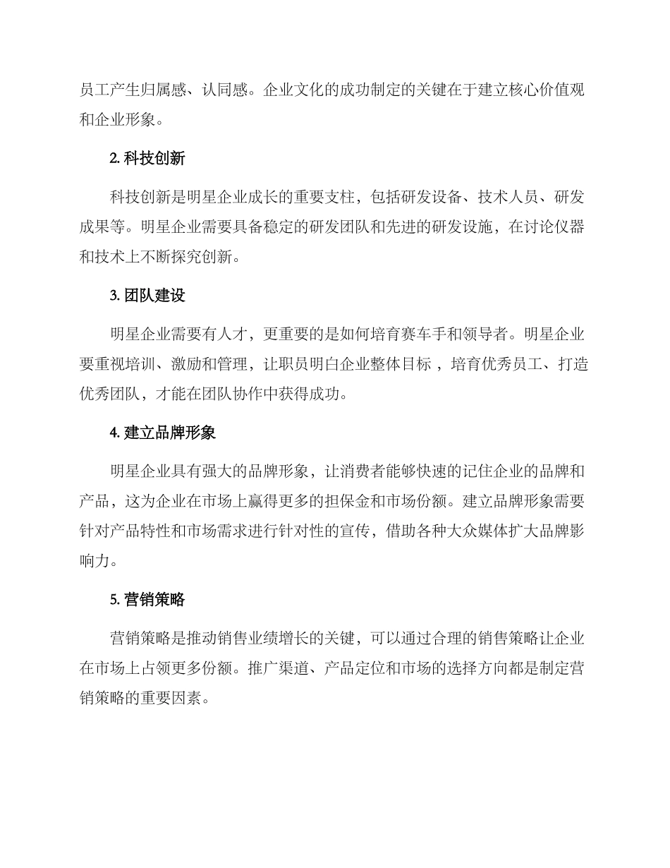 明星企业创建方案_第2页