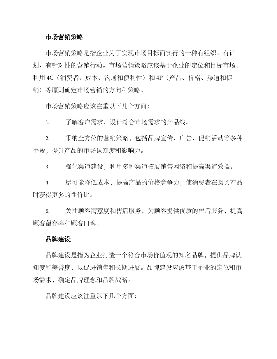 明星企业建设方案_第2页