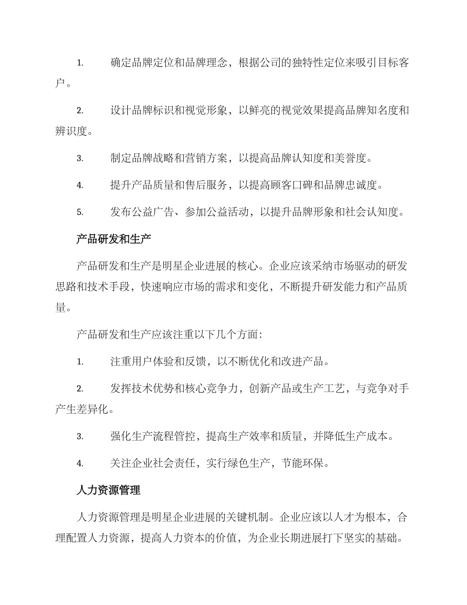 明星企业建设方案_第3页