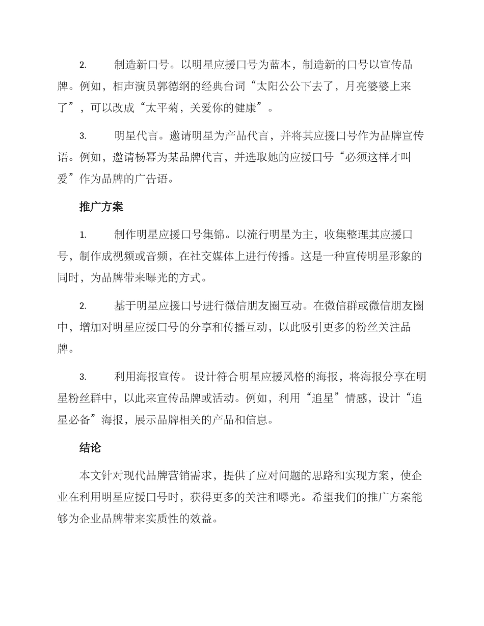 明星应援口号推广方案_第2页