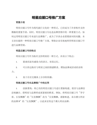 明星应援口号推广方案