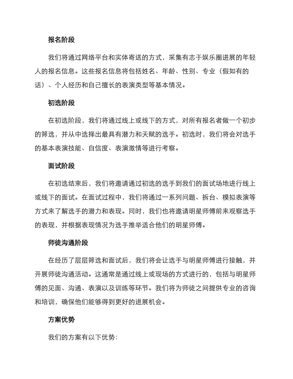 明星师徒推选方案_第2页