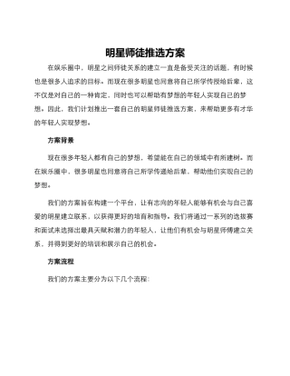明星师徒推选方案