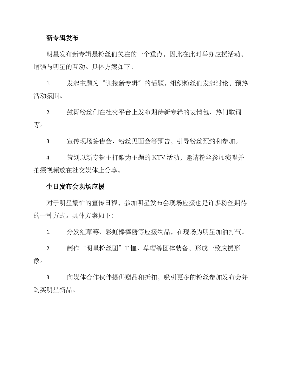明星应援活动策划方案_第2页