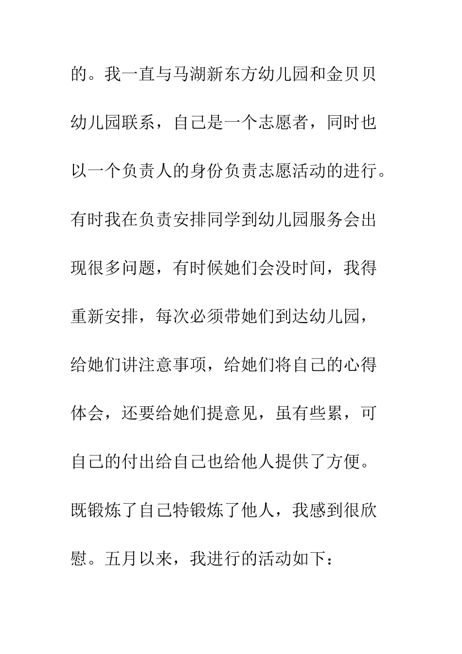 明星志愿申报材料--精选范文_第2页