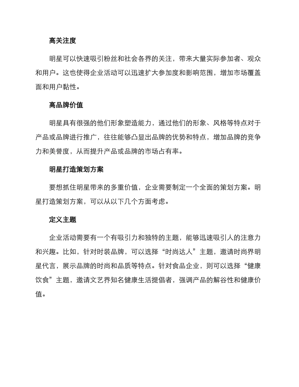 明星打造策划方案_第2页