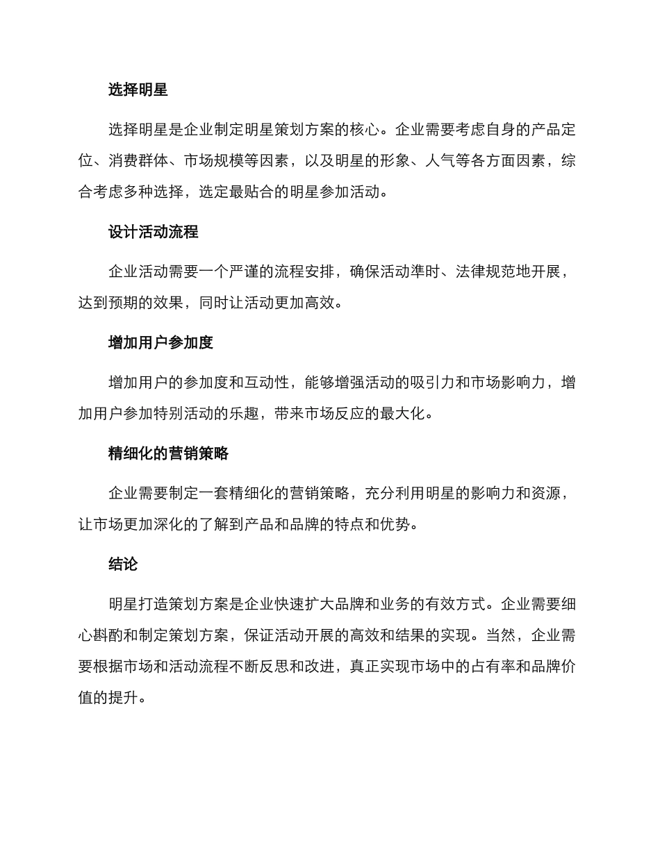 明星打造策划方案_第3页