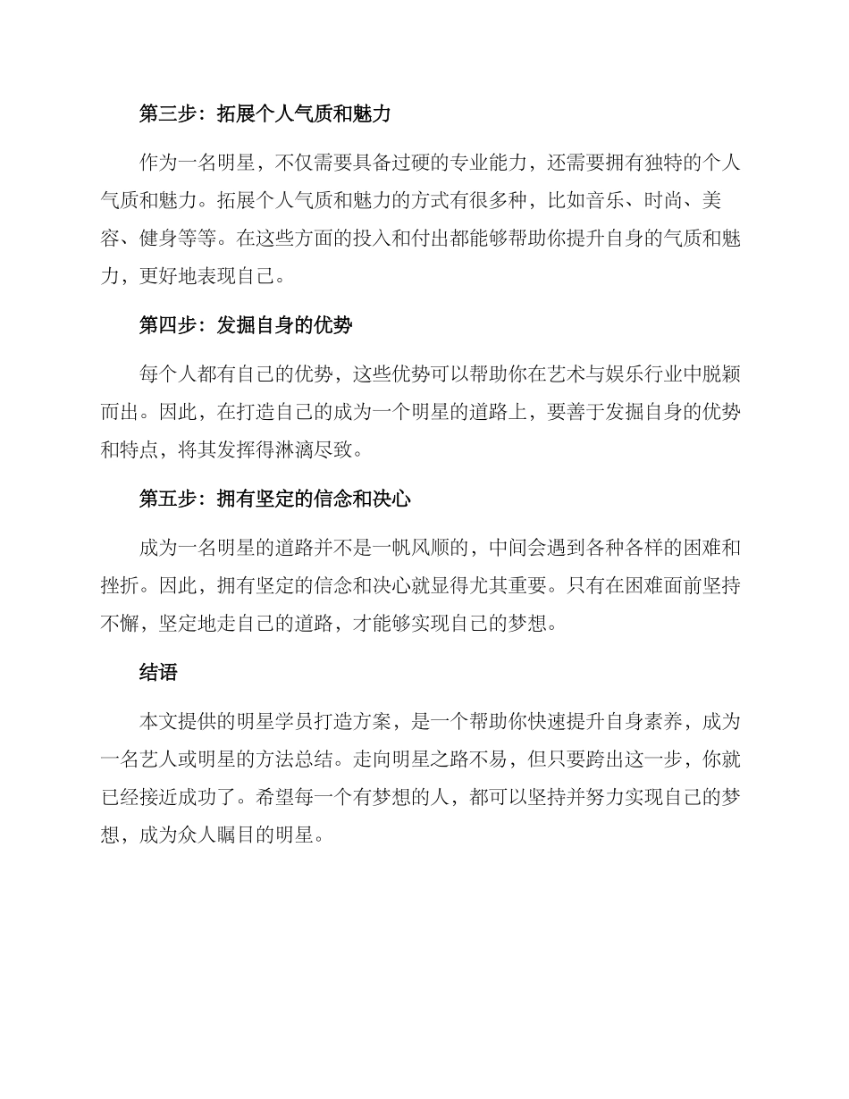 明星学员打造方案_第2页