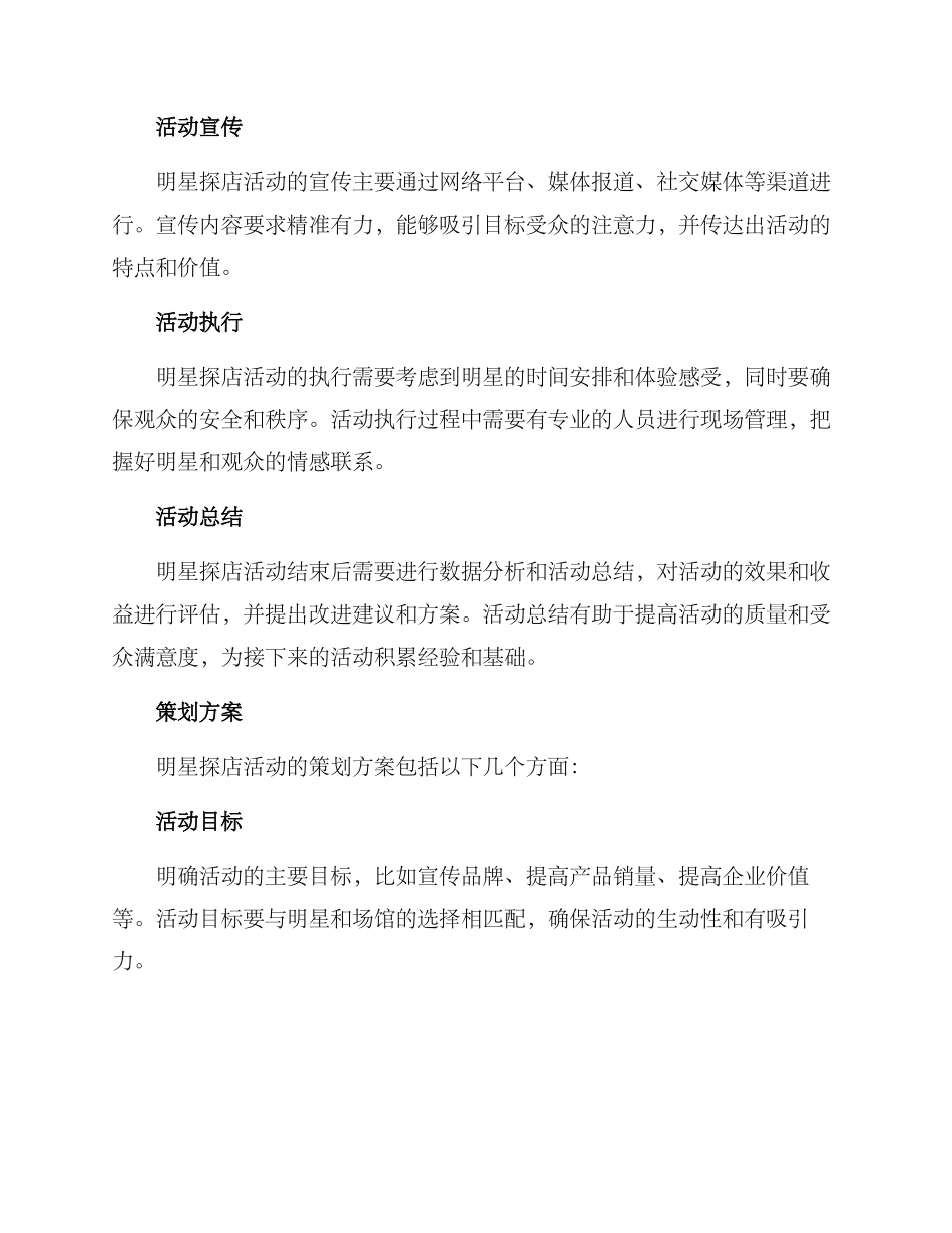 明星探店策划方案_第2页