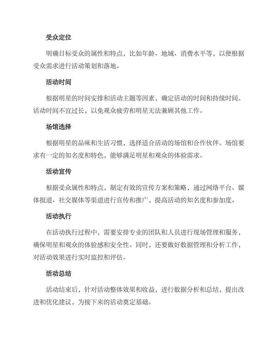 明星探店策划方案_第3页