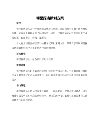 明星探店策划方案