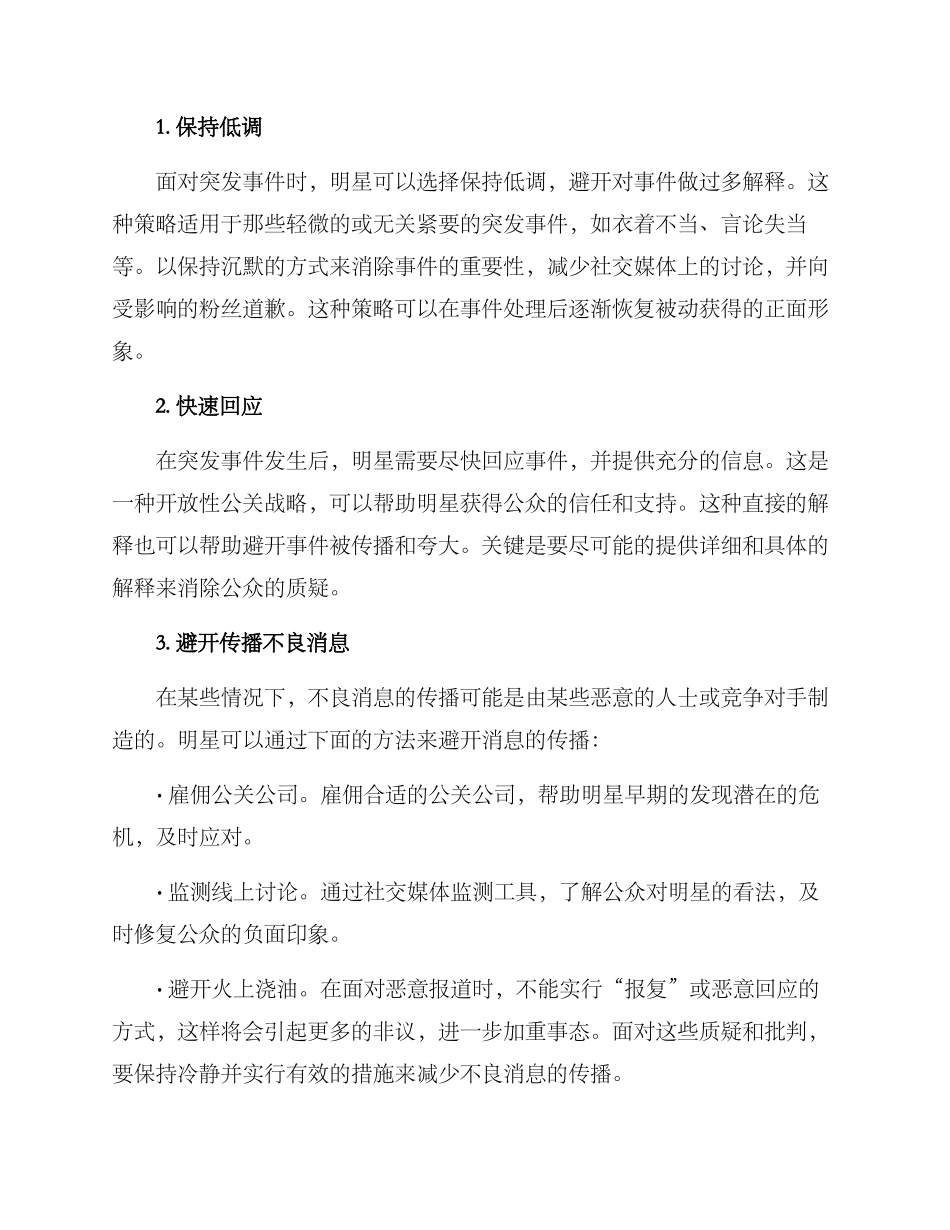 明星危机公关方案_第2页