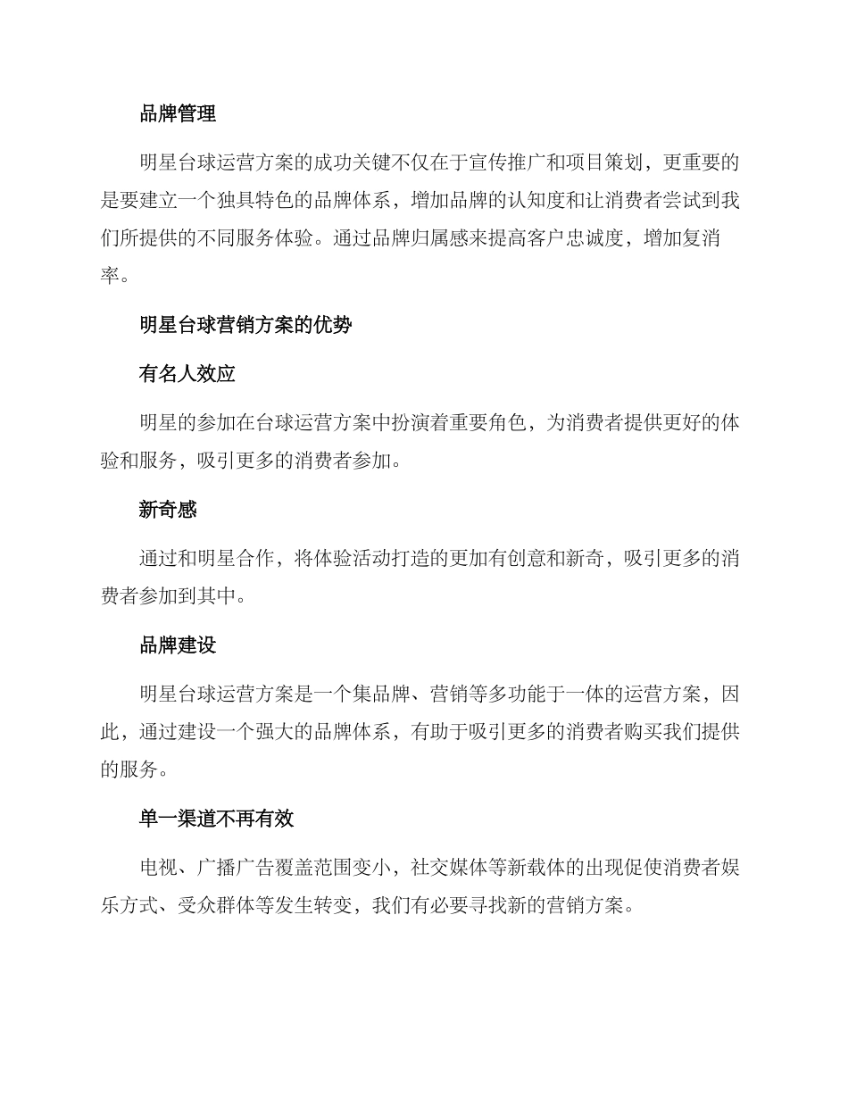 明星台球运营方案_第2页