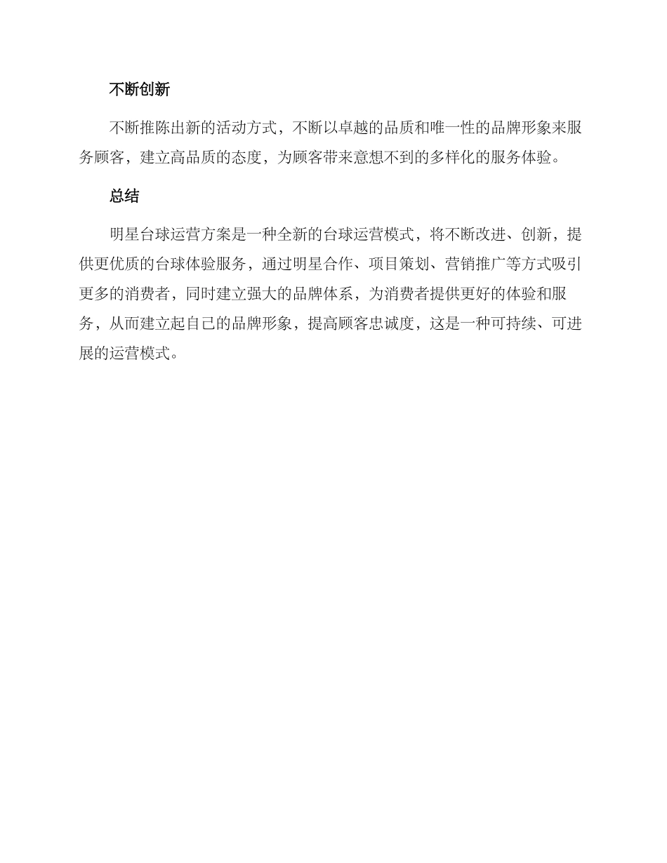 明星台球运营方案_第3页