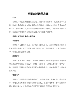 明星台球运营方案