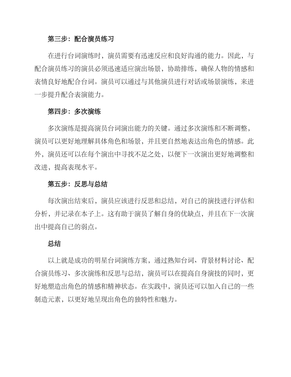明星台词演练方案_第2页