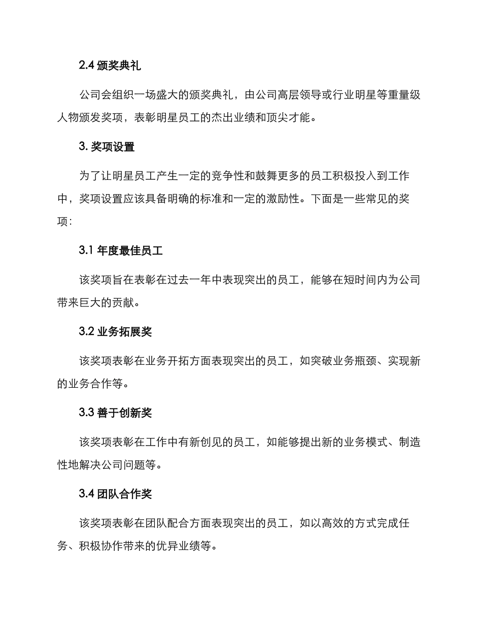 明星员工颁奖方案_第2页